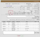 تصویر کوچک آگهی نیاز کالا-لوازم تاسیساتی طبق فایل پیوست/