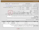 تصویر کوچک آگهی نیاز کالا-خریددستکش عایق فشار ضعیف (کلاس 0)بشرح مشخصات فنی و شرایط استعلامی پیوست.