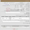 تصویر کوچک آگهی نیاز کالا-خرید موزاییک/طبق اسناد پیوست.