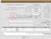 تصویر کوچک آگهی نیاز کالا-خرید 500 دستگاه کنتور 0.5 اینچ پیستونی خشک کلاس سی با قابلیت نصب تجهیزات قرائت از راه دور و با در نظر گرفتن مندرجات اسناد پیوست