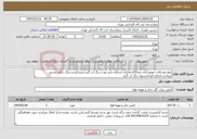 تصویر کوچک آگهی نیاز خدمات-رفع مشکلات موتورخانه درمانگاه فدائیان اسلام-خارج بودن دیگ آب گرم ازمدار2پرده دیگ دارای نشتی میباشد.اصلاح فوندانسیون دیگ اب گرم