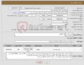تصویر کوچک آگهی نیاز کالا-قرص نمک = 300 کیلوگرم پرداختی 2 ماهه