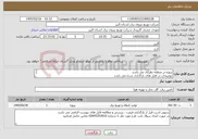 تصویر کوچک آگهی نیاز خدمات-پروژه در منطقه نظرآباد می باشد توضیحات در فایل های بارگذاری شده می باشد پروژه به صورت کامل همراه با جنس قیمت گذاری شود 