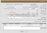تصویر کوچک آگهی نیاز خدمات-اجاره یکدستگاه مزدا دو کابین طبق استعلام و مشخصات پیوستی