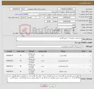 تصویر کوچک آگهی نیاز کالا-شرح عینا در توضیحات - تسویه 45 روز