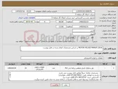 تصویر کوچک آگهی نیاز کالا-MOTOR RELAIS MANUF:ZIEHL بر اساس مشخصات اعلام شده در فایل پیوست