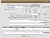 تصویر کوچک آگهی نیاز کالا-درخواست خرید لیست پیوست می باشد