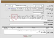 تصویر کوچک آگهی نیاز خدمات-احداث واحد تجاری