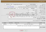 تصویر کوچک آگهی نیاز خدمات-دانشگاه پیام نورخراسان رضوی در نظردارد خدمات سرویس ونگهداری 8 دستگاه آسانسور واقع درمشهدبه شرح پیوست واگذارنماید شماره تماس 09155016998