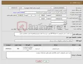 تصویر کوچک آگهی نیاز کالا-خرید ونصب چمن مصنوعی به ابعاد20*40جهت دبیرستان امام خمینی(ره)همراه بانصب وکارانتی معتبر