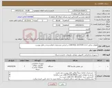 تصویر کوچک آگهی نیاز کالا-قطعات یدکی CONTROL SYSTEM C.C.C بر اساس مشخصات اعلام شده در فایل پیوست