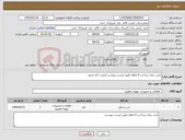 تصویر کوچک آگهی نیاز کالا-مدت زمان پرداخت 6 ماهه طبق لیست پیوست قیمت داده شود 
