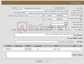 تصویر کوچک آگهی نیاز کالا-خریدار کاتریج طبق شرایط استعلام که پیوست میباسد