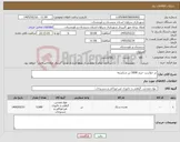 تصویر کوچک آگهی نیاز کالا-در خواست خرید 5000 تن شکسته 