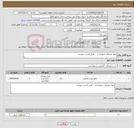 تصویر کوچک آگهی نیاز کالا-مواد مصرفی شوینده و ... طبق لیست پیوست