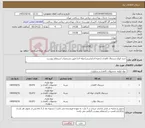 تصویر کوچک آگهی نیاز کالا-خرید انواع دستمال کاغذی (جعبه ای/دلسی/حوله ای) طبق مشخصات استعلام پیوست