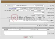 تصویر کوچک آگهی نیاز خدمات-پروژه خودیاری محرم ذکانی به شماره سنم s04043021 امور برق شمال 