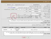 تصویر کوچک آگهی نیاز کالا-خرید 40 عدد چراغ خیابانی ال ای دی 60 وات مطابق با مشخصات و الزامات فنی پیوست- تحویل فوری می باشد