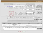 تصویر کوچک آگهی نیاز کالا-خرید 150 عدد چراغ خیابانی ال ای دی 15 وات مطابق با مشخصات و الزامات فنی پیوست - تحویل فوری می باشد