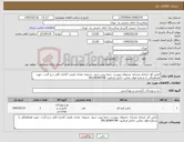 تصویر کوچک آگهی نیاز کالا-لباس کار. ایرانکد مشابه. محتوای پیوست حتما رویت شود. تسویه: نقدی. قیمت گذاری کلی درج گردد. جهت هماهنگی با شماره فوق تماس حاصل فرمایید: 09138584798