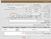 تصویر کوچک آگهی نیاز کالا-کیت مصرفی آزمایشگاه