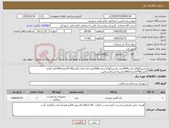 تصویر کوچک آگهی نیاز کالا-باندزیرگچ10سانت3840عدد.باندزیرگچ15سانت2560عدد.آتل آماده گچی38*10تعداد900.آتل آماده گچی60*15تعداد600.باشرط تاییدکارشناس.