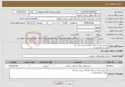 تصویر کوچک آگهی نیاز خدمات-سرویس ایاب و ذهاب کارکنان مسیر نجف آباد طبق شرایط پیوست