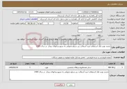 تصویر کوچک آگهی نیاز خدمات-تجدید نوبت اول استعلام خرید آسفالت زیر سیلو تحویلی به شهرستانهای بیجار در سال 1405