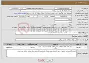 تصویر کوچک آگهی نیاز خدمات-انجامPhase array پوسته کمپرسور گاز توربین نوسکی
