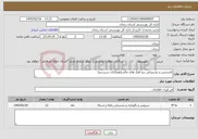 تصویر کوچک آگهی نیاز خدمات-لایسنس و پشتیبانی نرم افزار های مالی(همکاران سیستم)