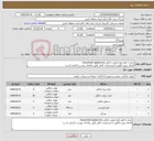 تصویر کوچک آگهی نیاز کالا-تعداد 5 قلم انواع لوازم خانگی-Household appliances الحاق پیش فاکتور با مشخصات کامل طبق تقاضای پیوست الزامی است.