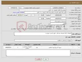 تصویر کوچک آگهی نیاز کالا-ملزومات یکبار مصرفذ پزشکی طبق لیست پیوست 