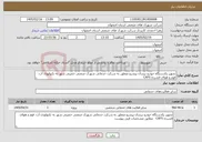 تصویر کوچک آگهی نیاز خدمات-تجهیز یکدستگاه خودرو نیسان پیشرو متعلق به شرکت خدماتی شهرک صنعتی خمینی شهر به تکنولوژی آب، فوم و هوای فشرده CAFS 