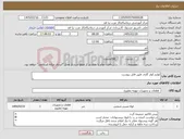 تصویر کوچک آگهی نیاز کالا-لوازم کولر گازی طبق فایل پیوست