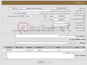 تصویر کوچک آگهی نیاز کالا-مواد غذایی مطابق شرح پیوست