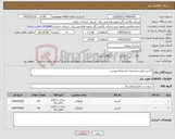 تصویر کوچک آگهی نیاز کالا-گریس طبق مشخصات وشرایط پیوست