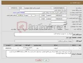 تصویر کوچک آگهی نیاز کالا-آنژیوکت و... به پیوست مراجعه گردد 