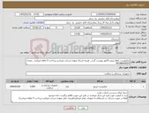 تصویر کوچک آگهی نیاز کالا-میکروست_لطفا پیش فاکتور پیوست گردد_ هزینه ارسال بعهده شرکت میباشد_پرداخت 5 ماهه میباشد _عبدی 09186660024