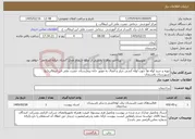 تصویر کوچک آگهی نیاز خدمات-تهیه و خرید لوله ها جهت لوله کشی چیلر و اتصال به موتور خانه بیمارستان حضرت علی ابن ابیطالب(ع) شهرستان رفسنجان