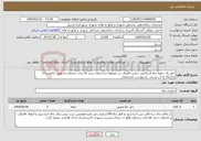 تصویر کوچک آگهی نیاز خدمات-حفر یک حلقه چاه استاندارد جذبی فاضلاب در محوطه ساختمان جدید الاحداث سازمان به عمق 12متر یا تا زمانیکه به آب برسد. به پیوست مشخصات