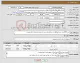 تصویر کوچک آگهی نیاز کالا-خرید 8000 عدد دستکش آرگون و دستگش ضد برش به شرح و مشخصات فایل پیوست