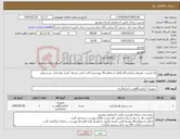تصویر کوچک آگهی نیاز کالا-یک لیست مصرفی آزمایشگاه (فایل استعلام 26 پیوستی):کاپ، ارلن، محیط، کنترل نوار ادرار، سرسمپلر
