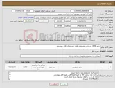 تصویر کوچک آگهی نیاز کالا-خرید 1850 متر چمن مصنوعی طبق مشخصات فایل پیوستی