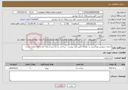 تصویر کوچک آگهی نیاز خدمات-احداث سرویس بهداشتی در خوابگاه طبق فایل پیوست - پرداخت دو ماه پس از پایان کار و ارائه مفاصا حساب