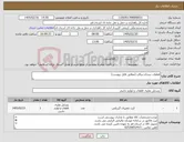 تصویر کوچک آگهی نیاز کالا-قطعات نیسان پیکاپ (مطابق فایل پیوست)