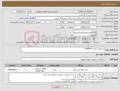 تصویر کوچک آگهی نیاز کالا-شیرهای تخلیه (UNIMAC)