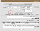 تصویر کوچک آگهی نیاز کالا-hose high pressure مطابق مشخصات پیوستی