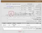 تصویر کوچک آگهی نیاز کالا-خرید کانکتور ارتباط دو طرف دندانه دار جهت ارتباط هادی روکشدار آلومینیومی به آلومینیومی به همراه کاور طبق مشخصات پیوستی