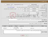 تصویر کوچک آگهی نیاز کالا-ویدئو پروژکتور آموزشکده ملی مهارت دختران قدسیه ساری مطابق با شرایط پیوست