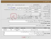 تصویر کوچک آگهی نیاز کالا-SHEAT RADIAL 6F به تعداد 500 عدد (با تاریخ انقضای بالا) الصاق پیش فاکتور با تاریخ انقضاء و IRC الزامی است.